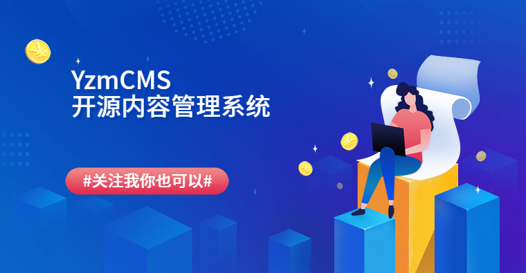 内容管理系统
