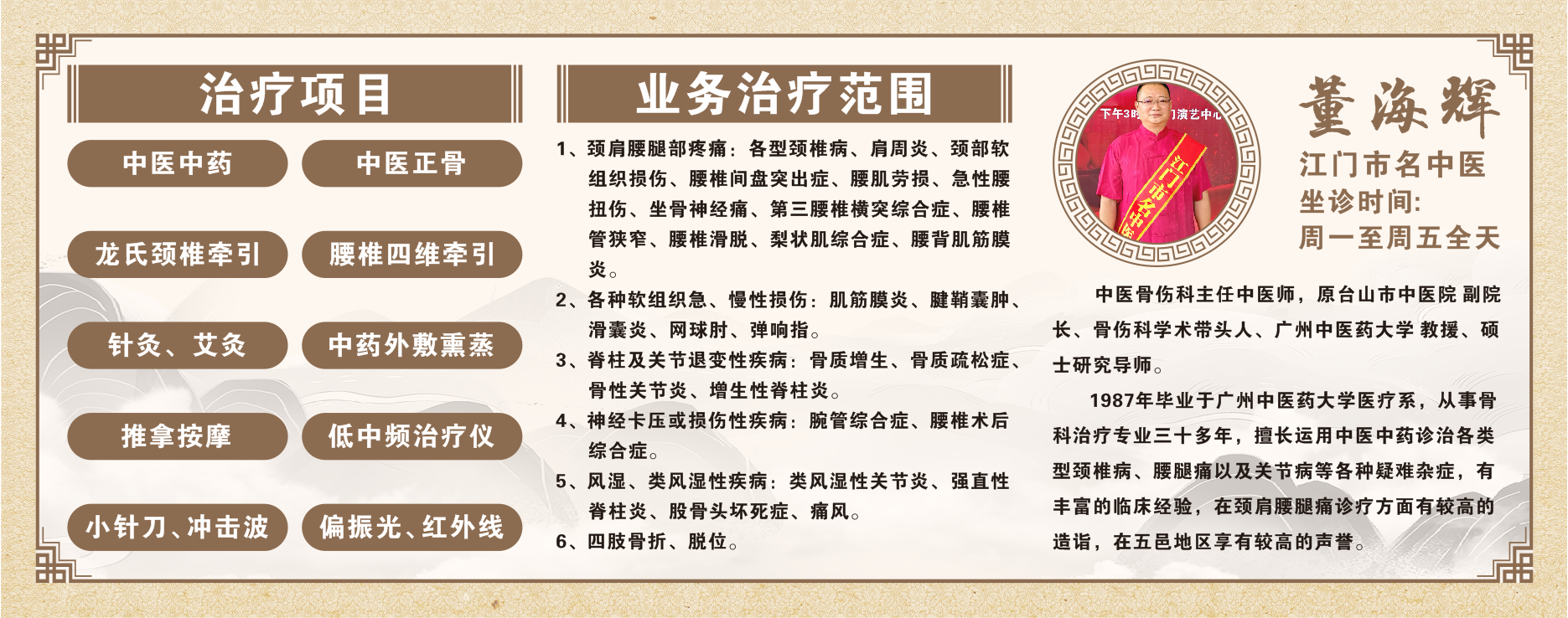 江门市名中医